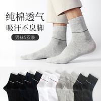 HUANGJINTUZI男袜 纯色男士子棉袜条纹透气 5双组合装