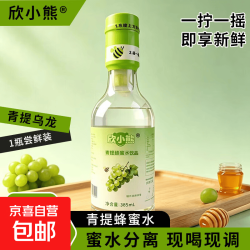 欣小熊柠檬蜂蜜水0脂青提果味芭乐果蔬果汁健康便携式饮料饮品 [一瓶尝鲜]青提蜂蜜水 385ml*1瓶