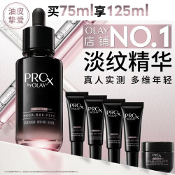 OLAY 全新淡纹黑管精华液75ml