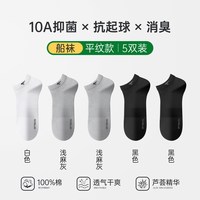 七匹狼 船袜子男士短袜纯棉防臭吸汗全棉夏季薄款透气运动短筒男生