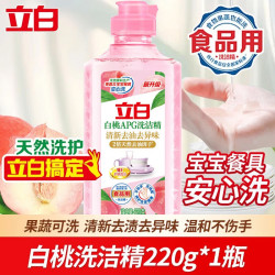 立白 apg白桃洗洁精薄荷洗洁精清新去油去异味除腥家用厨房洗涤剂 立白白桃APG洗洁精220g*1瓶
