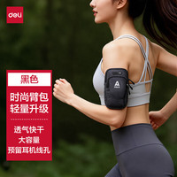 得力 跑步手机包运动手机臂包手腕包运动臂包户外运动骑行手机保护套