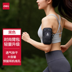 得力 跑步手机包运动手机臂包手腕包运动臂包户外运动骑行手机保护套