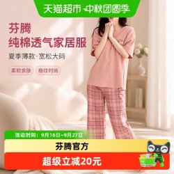芬腾 睡衣女纯棉短袖夏季薄款透气套装宽松休闲大码外穿女款家居服
