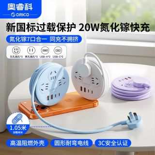百亿补贴：奥睿科 排插学生宿舍usb充电插排插座宿舍必备圆盘绕线桌面接线板