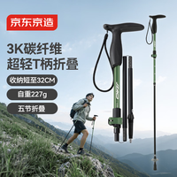 京东京造 登山杖碳纤维铝合金T柄超轻折叠户外手杖爬山松石绿TZ300