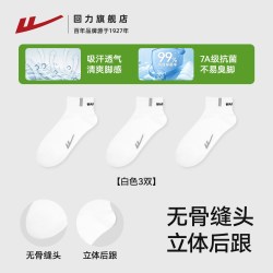回力 袜子男款7A抗菌2026新款秋季透气吸汗男士运动薄款白色短筒袜