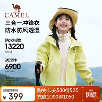 骆驼 儿童三合一冲锋衣三防户外登山服秋冬保暖外套耐磨中大童