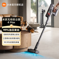 米家 无线吸尘器4 Max 280AW大吸力 家用强力吸尘 双风道自集尘无线手持家用吸尘器