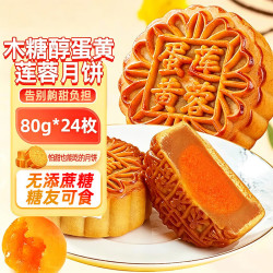 麦酥园 广式木糖醇蛋黄莲蓉月饼传统五仁糕点心中秋节休闲零食960g*2