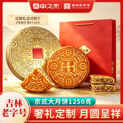 中之杰 中秋送礼月饼礼盒 五仁大月饼1250g