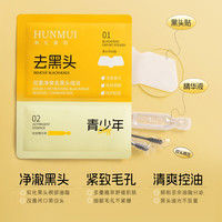 韩伦美羽 祛黑头控油清洁提亮肤色鼻膜5片*6.2ml*1盒