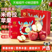 88VIP：欢乐果园 云南高原米奇拉苹果脆甜多汁大果礼盒装新鲜水果