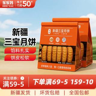 三宝 新疆三宝月饼阿克苏核桃月饼和田玫瑰紫苏传统土月饼 新疆三宝月饼300g（50g*6枚）*2袋