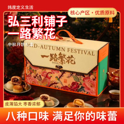 弘三利 一路繁花月饼礼盒双层640g8饼8味苏式广式蛋黄五仁豆沙味中秋送礼