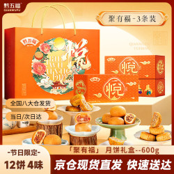黔五福 聚有福悦饼礼盒600g 月饼中秋礼品蛋黄刺梨非流心中秋节团购送礼
