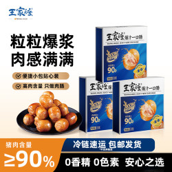 王家渡 爆汁烤肠
