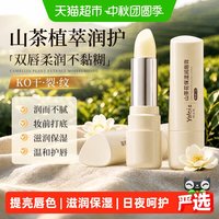 88VIP：娅洛思 秋冬山茶花润唇膏女保湿滋润补水防干裂男士去死皮淡化唇纹凡士林