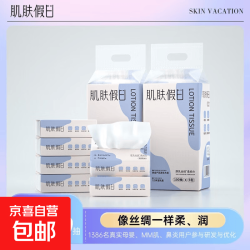 京喜 肌肤假日乳霜纸3层300张云柔巾婴儿专用超柔纸巾乳霜纸超柔保湿纸 3层100抽*1包