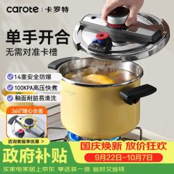 卡罗特 304不锈钢防爆高压锅 奶黄色 6L