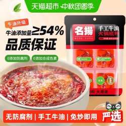 名扬 名揚 名扬迷你火锅底料牛油麻辣200g小块装家用调味料冒菜串串麻辣烫