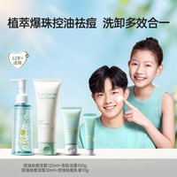 88VIP：袋鼠妈妈 青少年洗面奶水乳护肤套装控油祛痘学生专用氨基酸清洁