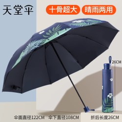 天堂伞 黑胶十骨防晒防紫外线遮阳晴雨伞双人两用抗风反向太阳伞女