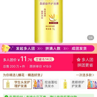 蜂花护发素顺滑柔顺蛋白干枯改善学生头发护理家庭装1L