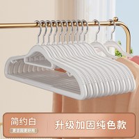 友纳 衣架家用挂衣无痕防滑衣撑晾衣服宿舍用学生专用架子衣柜撑子挂架
