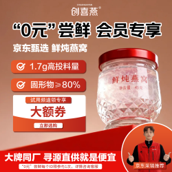 创喜燕45g鲜享款1.7g投料量鲜炖燕窝现炖现发滋补孕妇