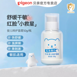 贝亲 婴儿保湿霜 特护面霜50g