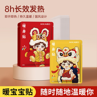 移动端：米卡博 舞狮加强型 暖宝宝贴暖身贴 10片/盒