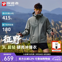 探路者 征野冲锋衣单层户外徒步登山3L暴雨级防水耐磨外套 浅灰绿 S