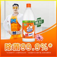 移动专享、移动端：威猛先生 84消毒液次氯酸消毒水家用杀菌消毒漂白剂去渍去黄增白剂500g