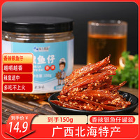 旅大壹味 香辣银鱼仔150g罐装易携带旅游特产送室友同事辣鱼仔