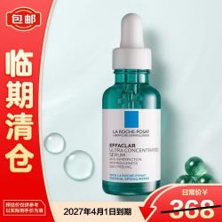 理肤泉 三酸精华30ml水杨酸去黑头闭口控油生日礼物