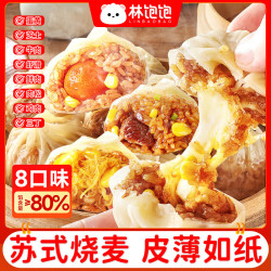 林饱饱 鲜肉纸皮烧麦 240g