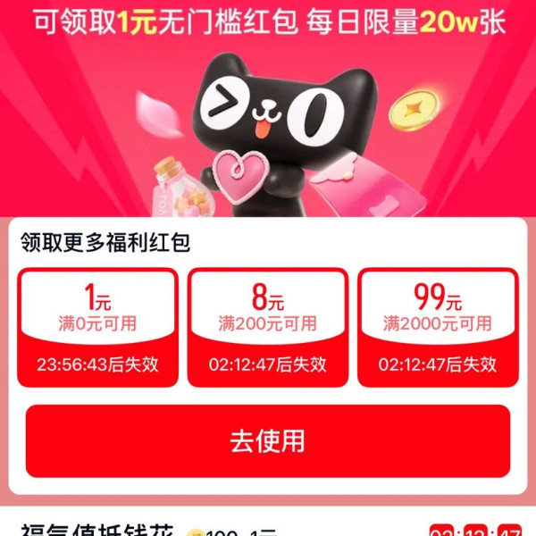 天猫APP 福利攻略  每日最高可领99元红包 实测1元无门槛红包等（每日可领）
