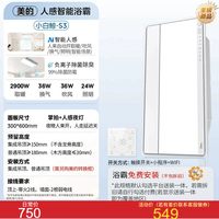 美的 S3 智能AI人感风暖浴霸 免费送装一体