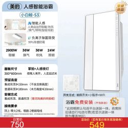 美的 S3 智能AI人感风暖浴霸 免费送装一体
