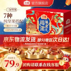 沃隆 坚果礼盒 混合干果零食大礼包营养年货礼盒 1490g 团圆瑞礼