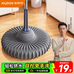 佳帮手 45cm自拧水毛线拖把
