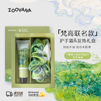 ZOOVANA 祖瓦纳梵高联名护手霜礼盒