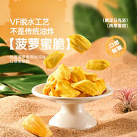 薛记炒货 菠萝蜜脆  专区50款果干蜜饯