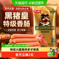 移动端、88VIP：雨润 黑猪皇特级火腿肠 肉含量≥80% 224g