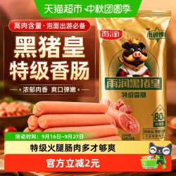 雨润 黑猪皇特级火腿肠 肉含量≥80% 224g