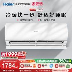 海尔 KFR-35GW/01KMC81U1 变频冷暖 1.5匹 白色 壁挂式空调