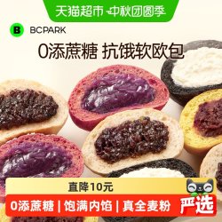 碧翠园 全麦软夹心欧包早餐减无添蔗糖手作代餐饱腹零食品脂面包