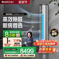 格力 KFR-72LW/(72550)FNhAp-B1(WIFI) 新一级能效 立柜式空调
