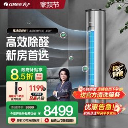 格力 KFR-72LW/(72550)FNhAp-B1(WIFI) 新一级能效 立柜式空调
